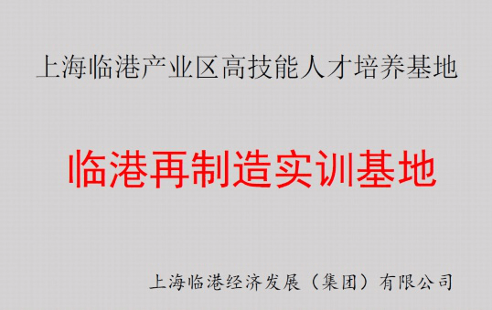 凯发k8国际再制造实训基地